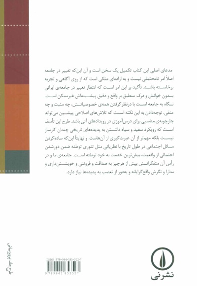 در جست و جوی جامعه ی بلند مدت